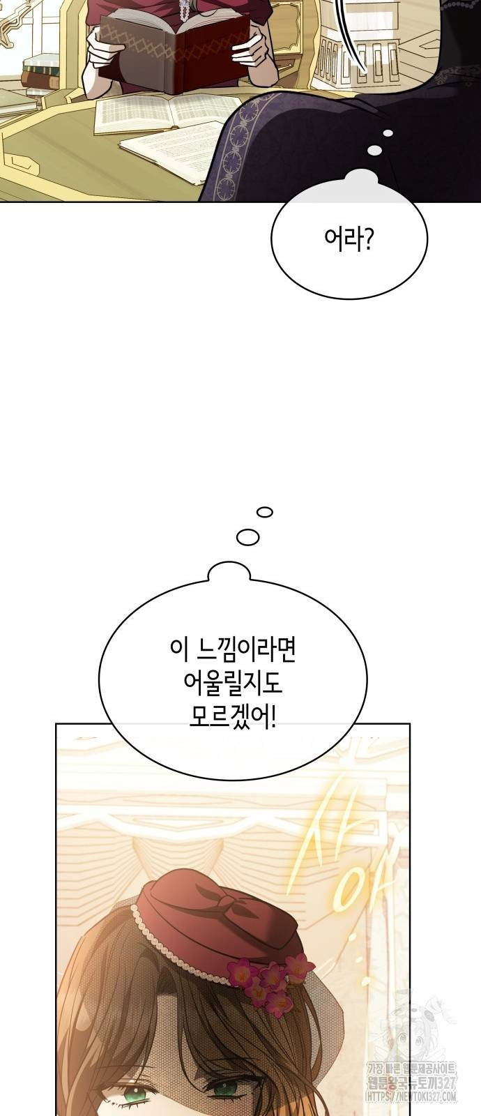 남편의 정부로 환생한 심정을 서술하시오 20화 32