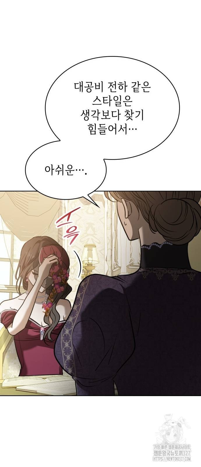 남편의 정부로 환생한 심정을 서술하시오 20화 38