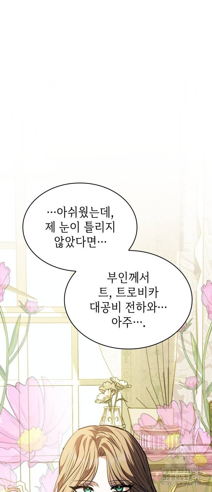 남편의 정부로 환생한 심정을 서술하시오 20화 39