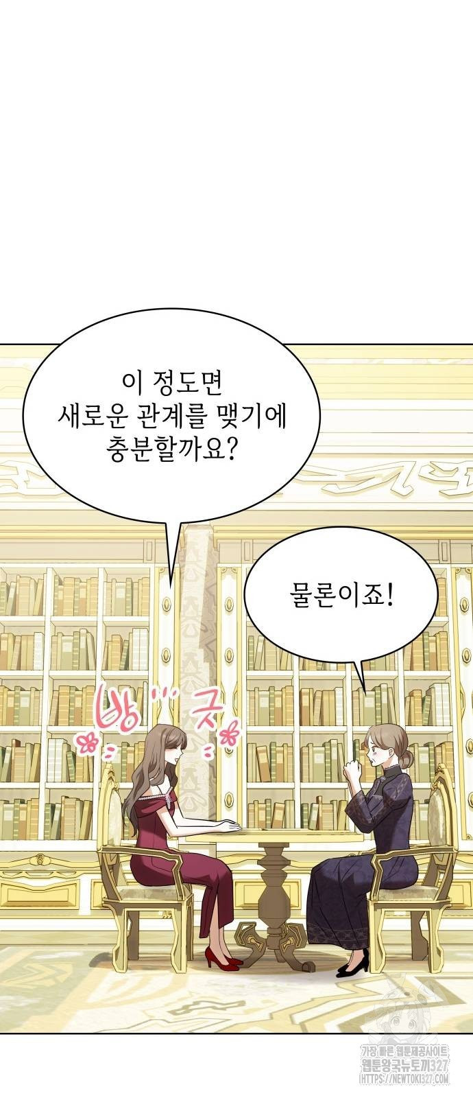 남편의 정부로 환생한 심정을 서술하시오 20화 42