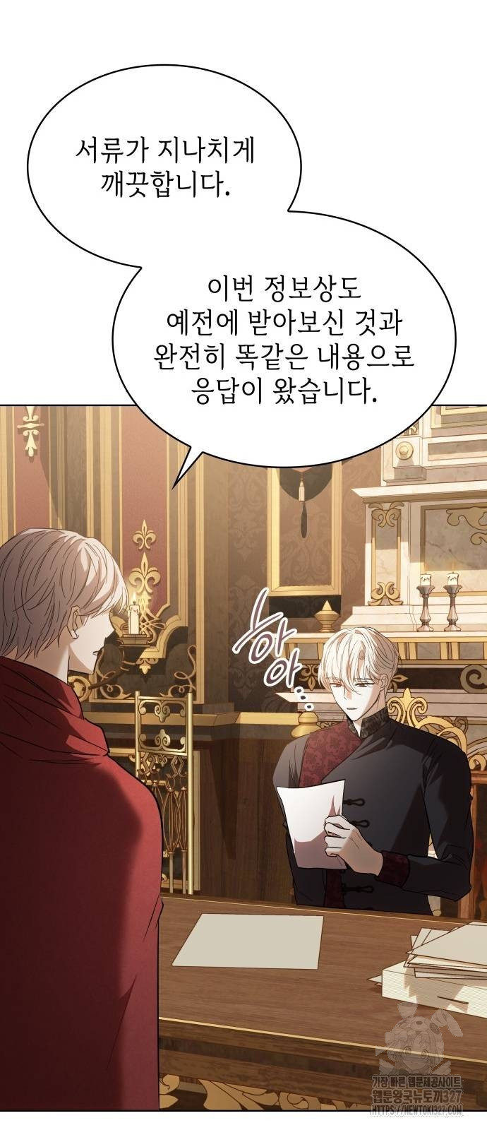 남편의 정부로 환생한 심정을 서술하시오 20화 45