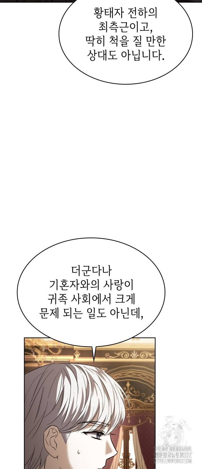 남편의 정부로 환생한 심정을 서술하시오 20화 49