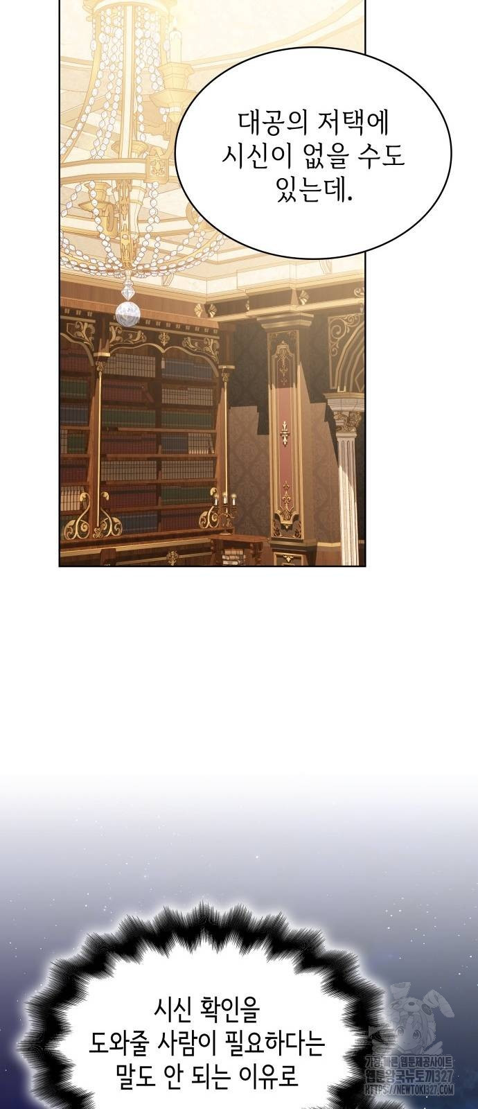 남편의 정부로 환생한 심정을 서술하시오 20화 53