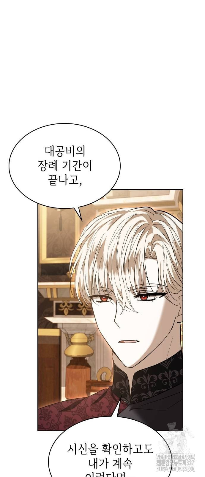남편의 정부로 환생한 심정을 서술하시오 20화 62
