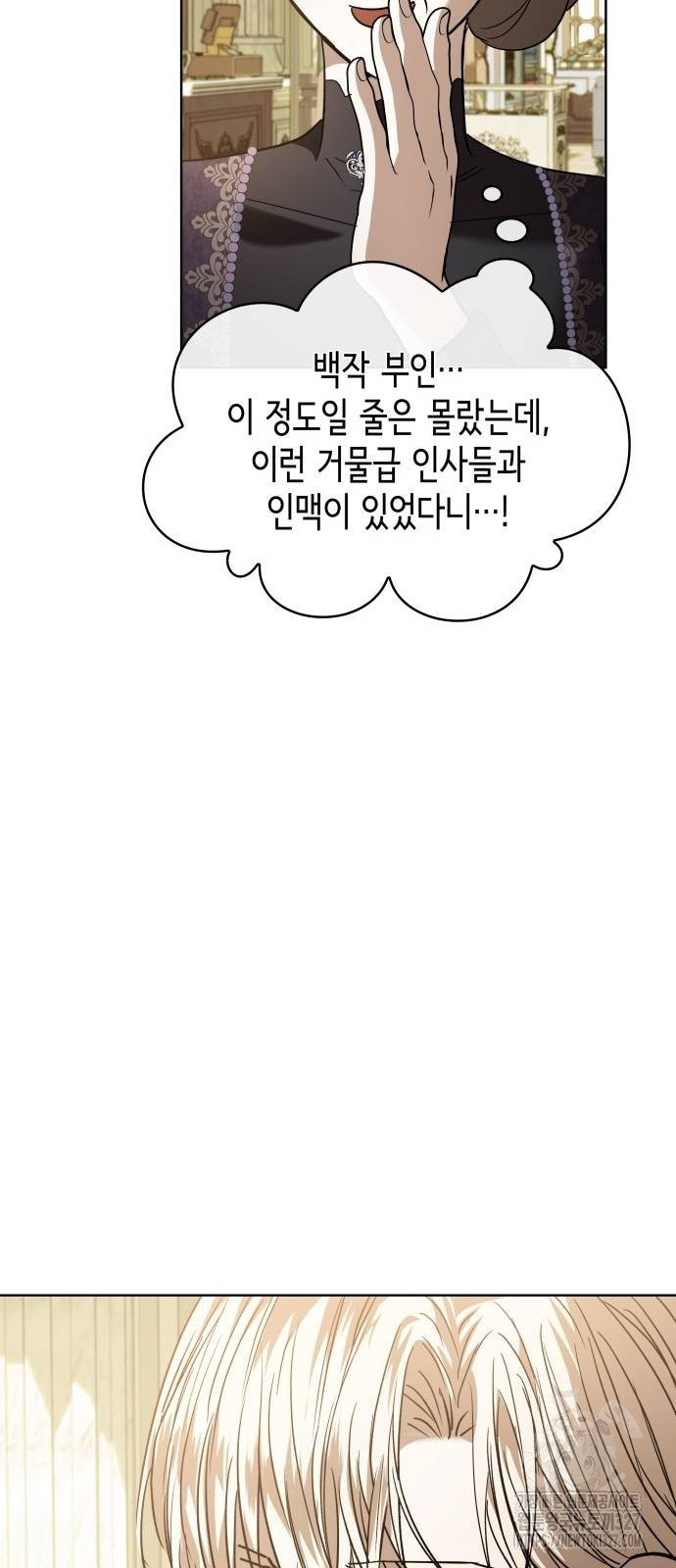 남편의 정부로 환생한 심정을 서술하시오 20화 71