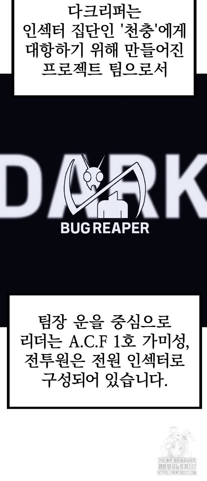 인섹터 64화 11