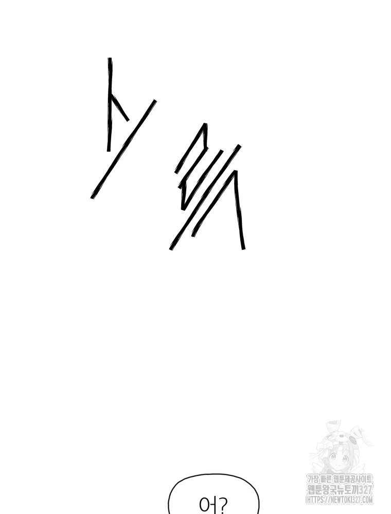 무존재감 43화 15