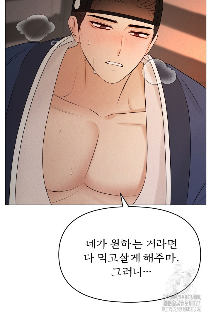 계집종은 도망친다 10화 21