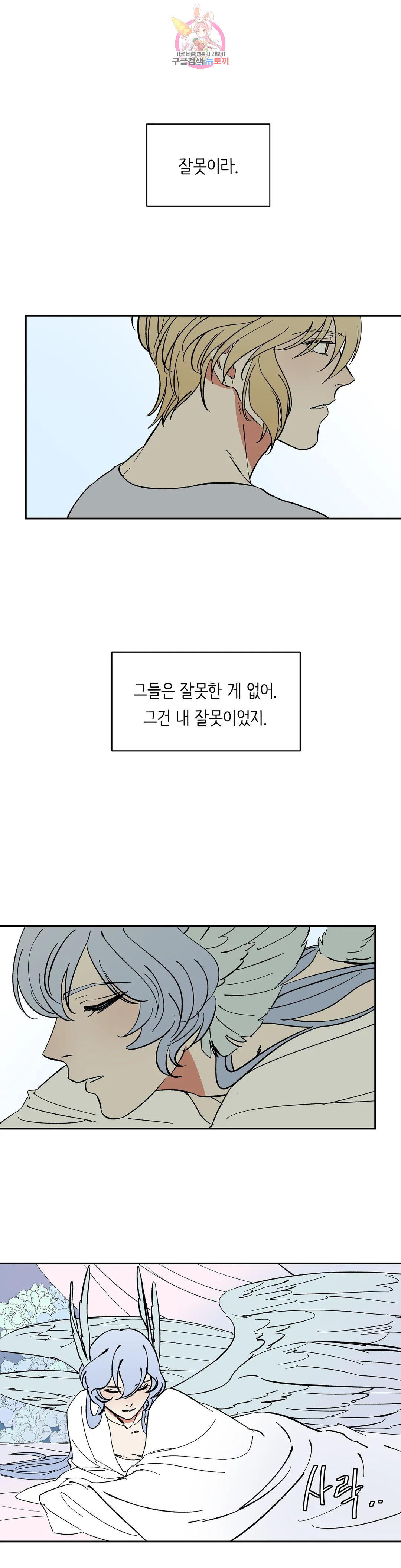 천상의 마이로드 48화 1