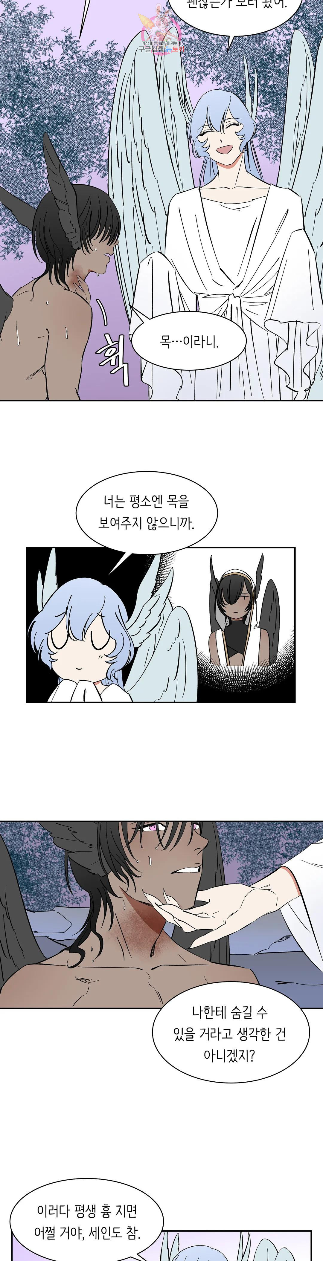 천상의 마이로드 48화 4