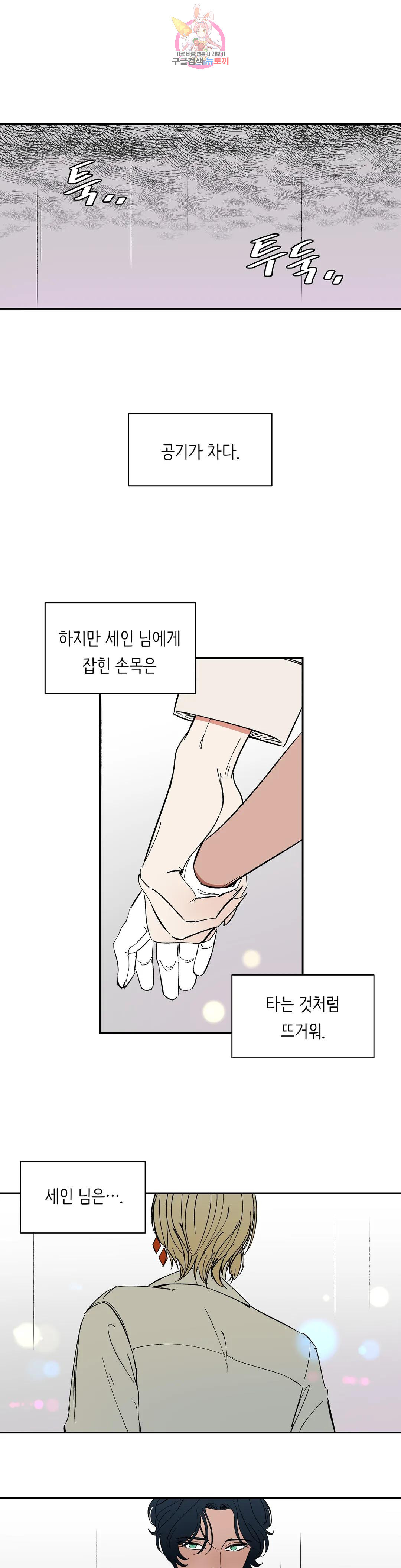 천상의 마이로드 외전 2부 외전 : HEAVY RAIN 1