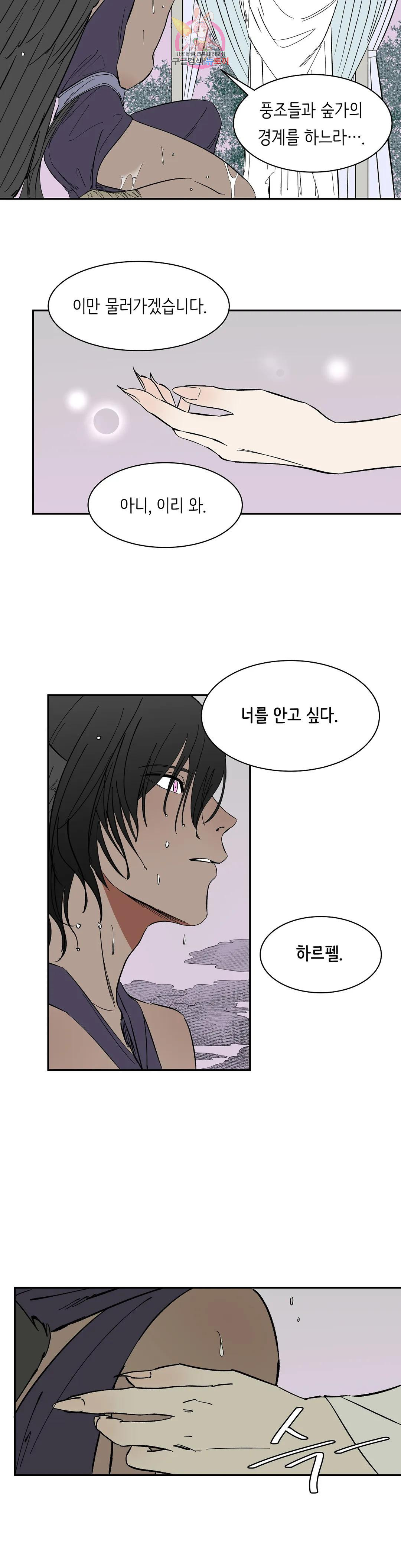 천상의 마이로드 외전 2부 외전 : HEAVY RAIN 6