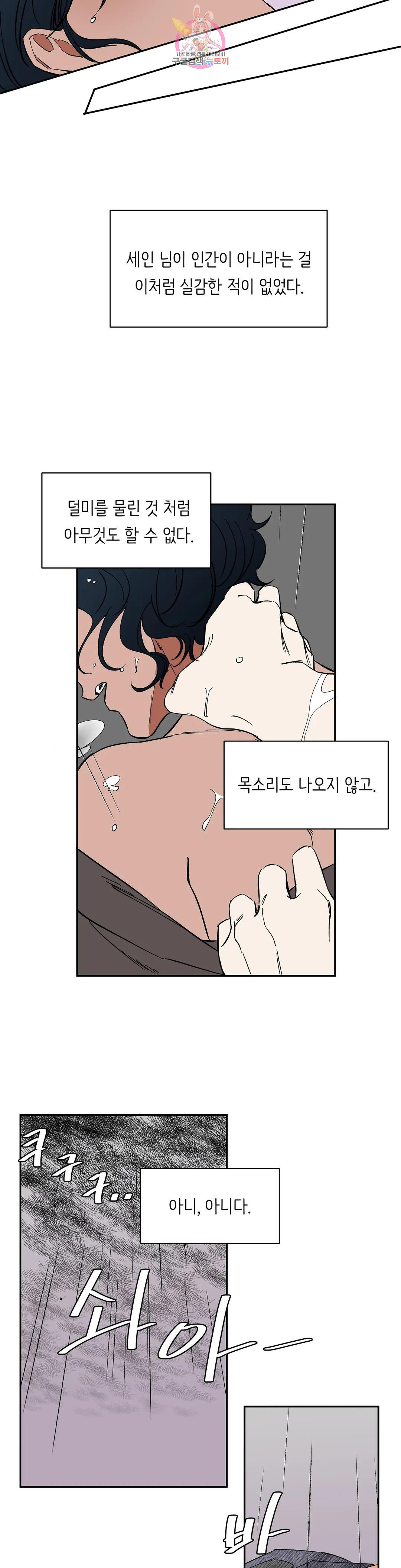 천상의 마이로드 외전 2부 외전 : HEAVY RAIN 12