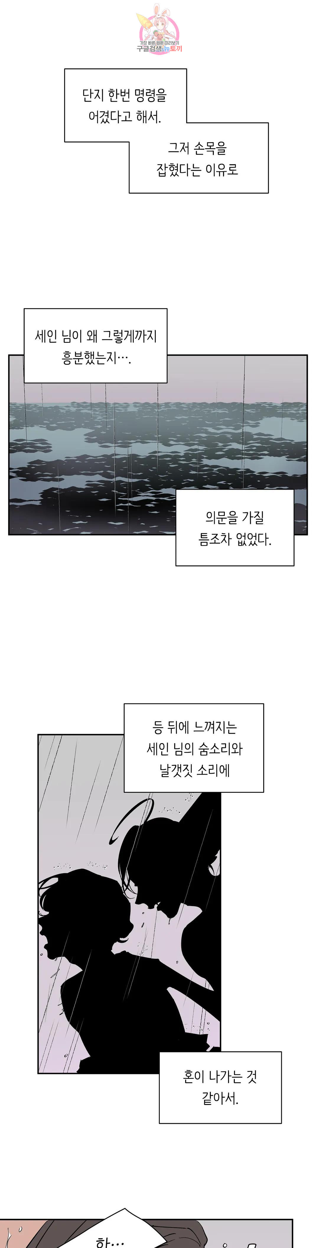 천상의 마이로드 외전 2부 외전 : HEAVY RAIN 14