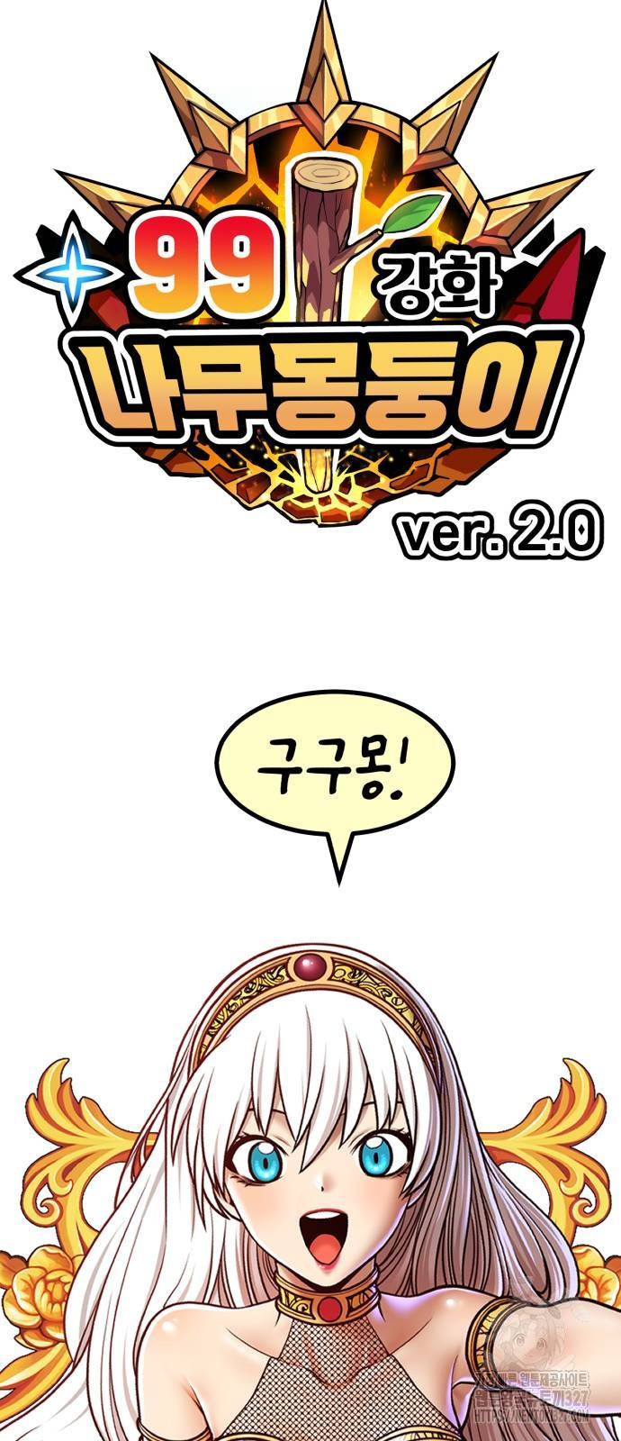 99강화나무몽둥이 2부 2화 36