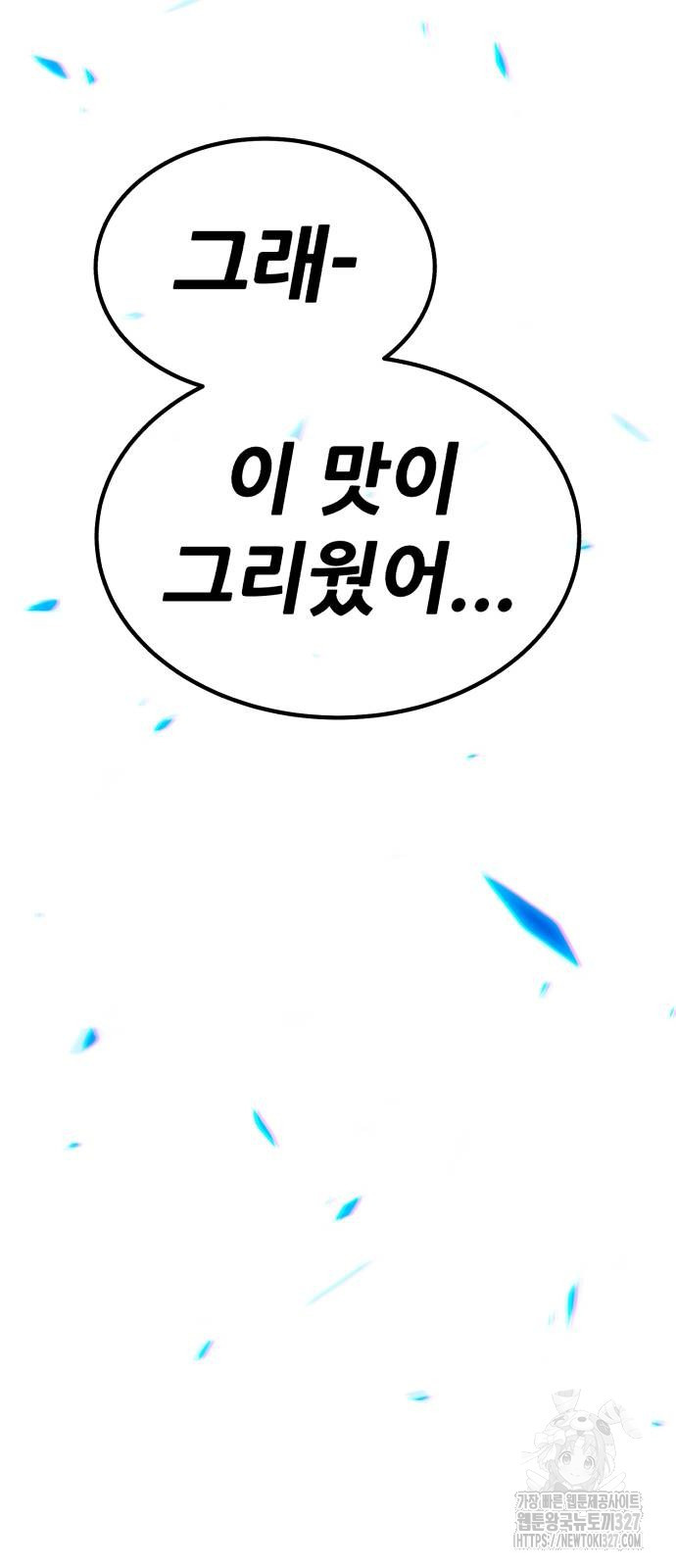 99강화나무몽둥이 2부 2화 60