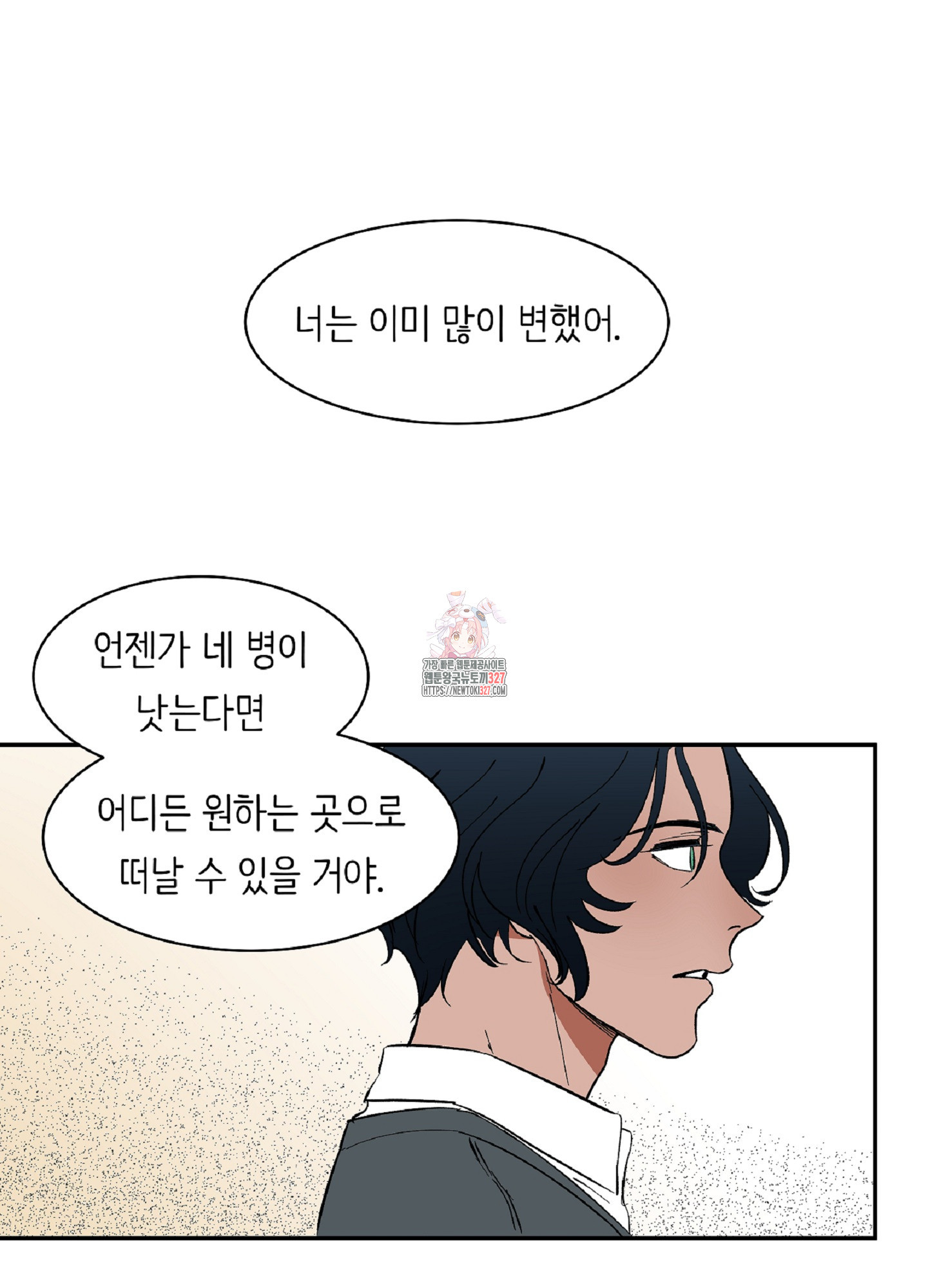 천상의 마이로드 68화 1
