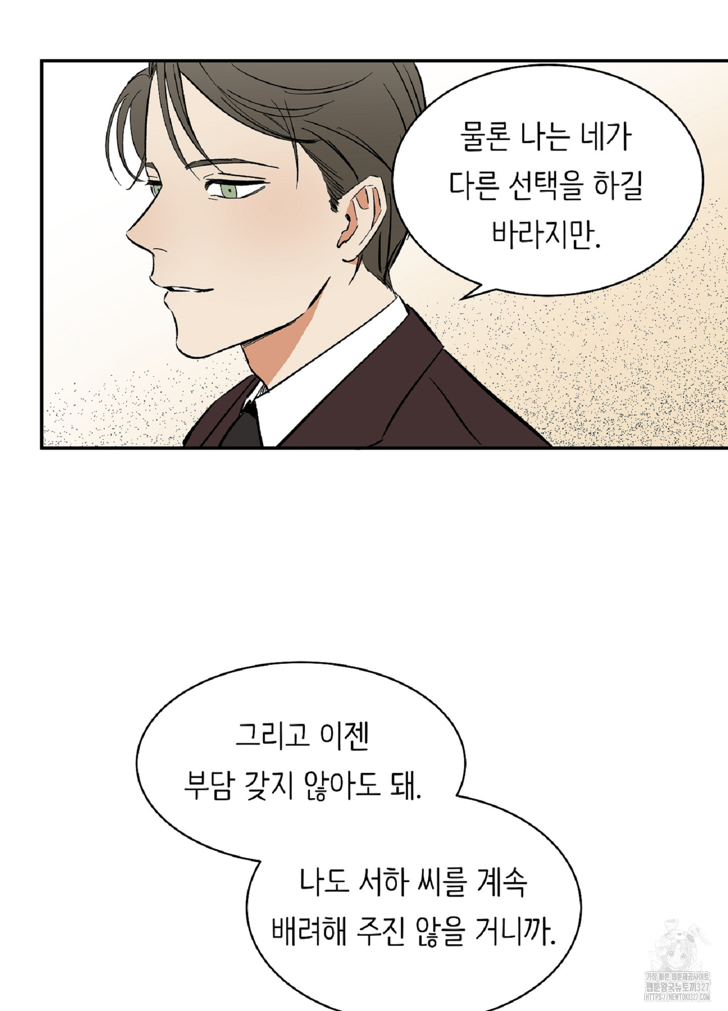 천상의 마이로드 68화 2