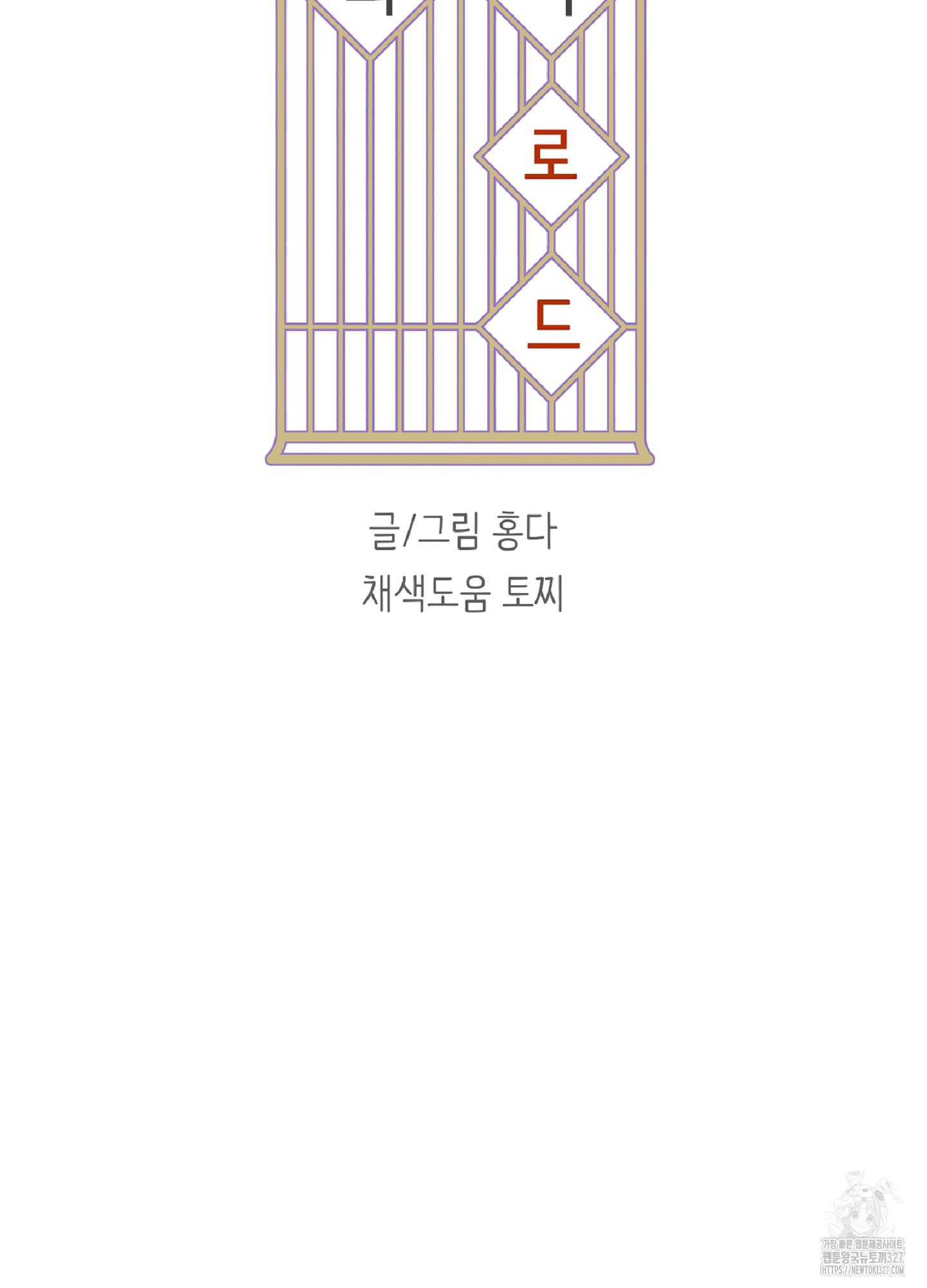 천상의 마이로드 68화 4