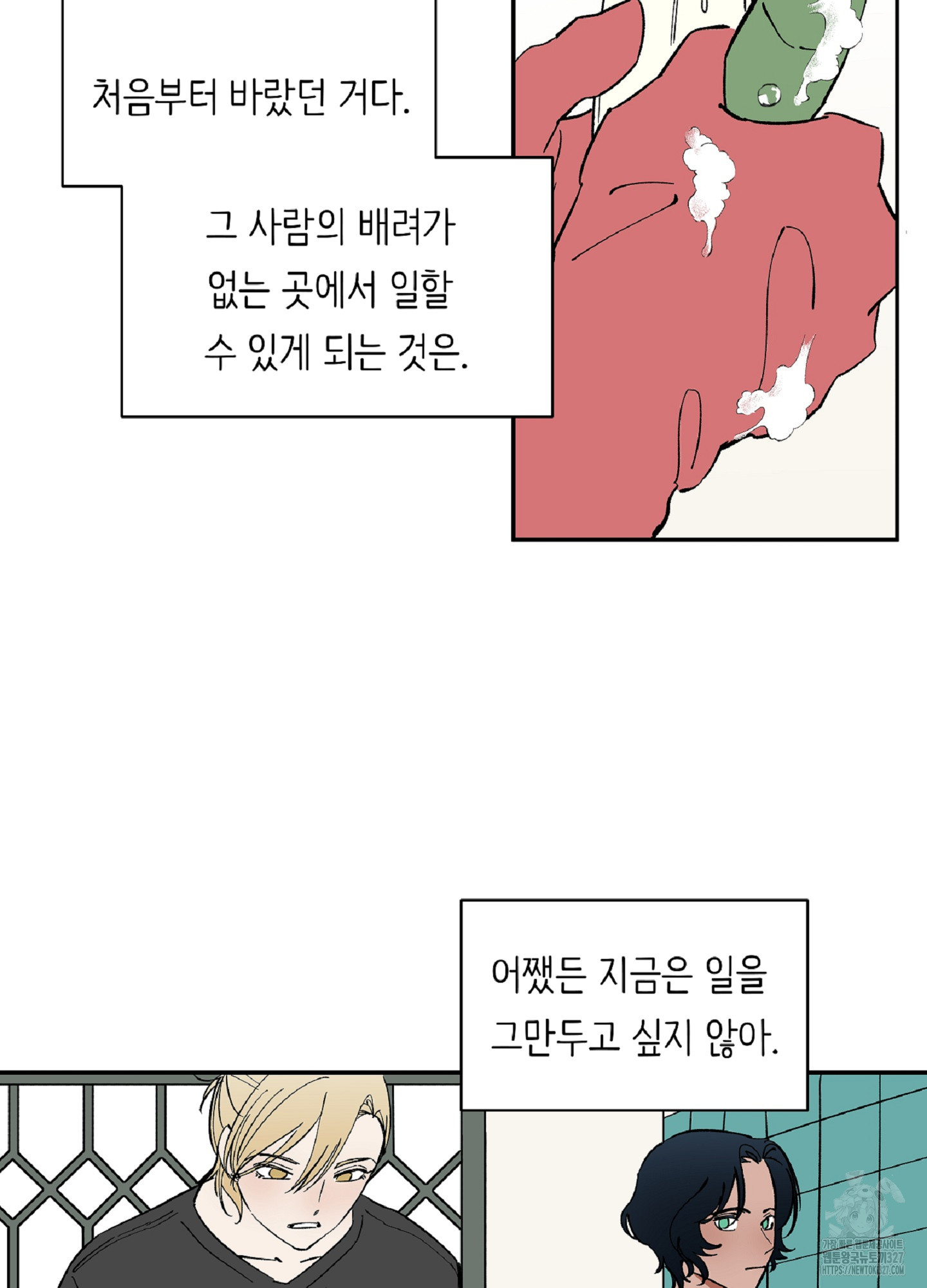 천상의 마이로드 68화 7