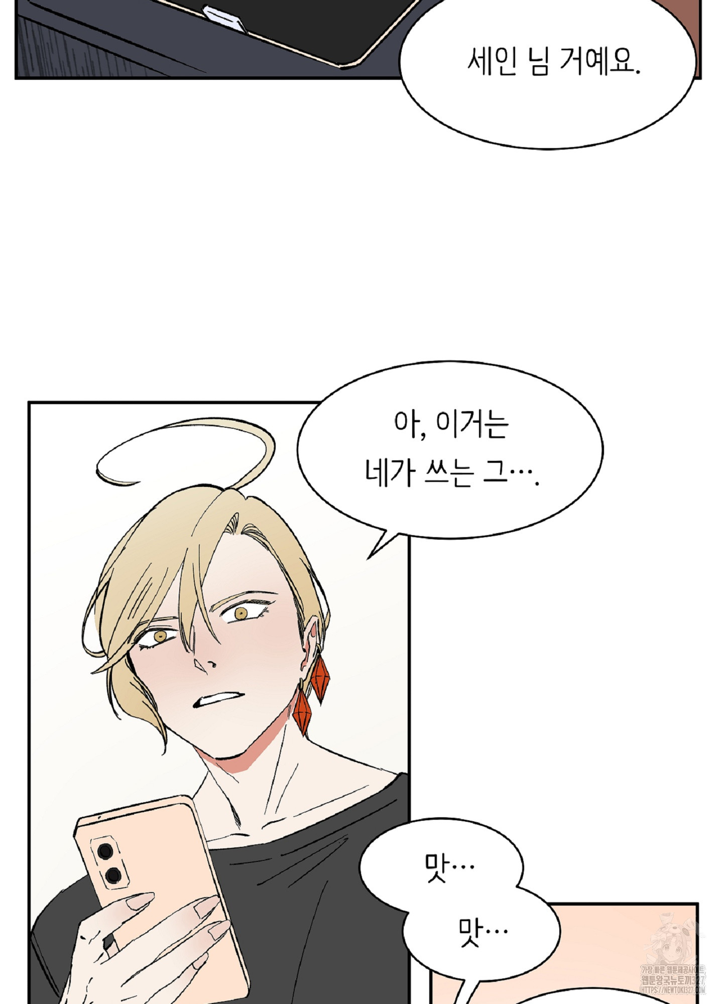 천상의 마이로드 68화 11