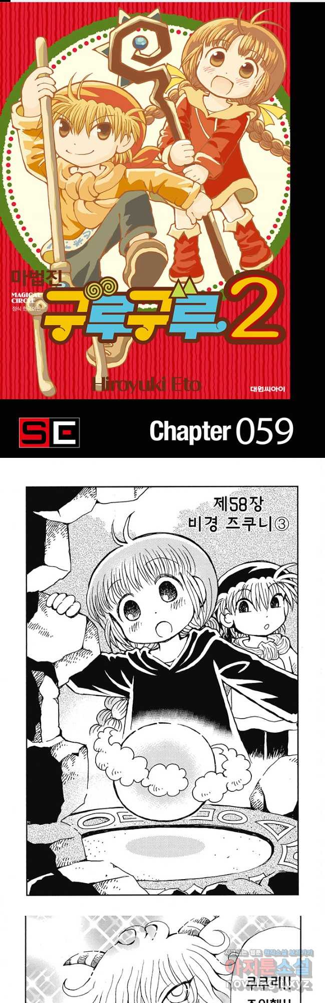 마법진 구루구루2 59화 1