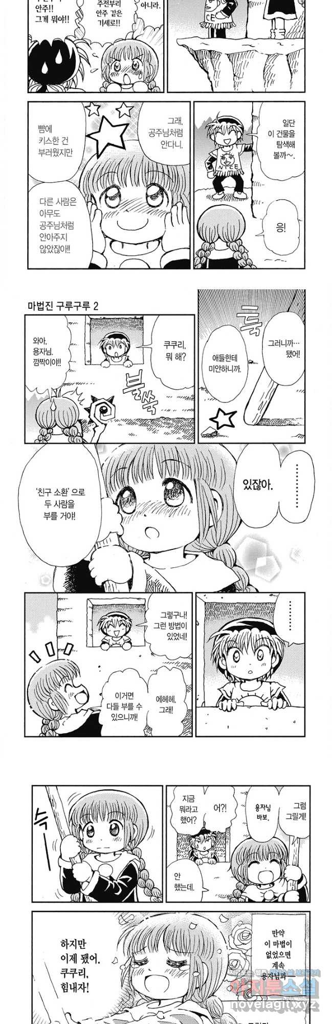마법진 구루구루2 59화 3
