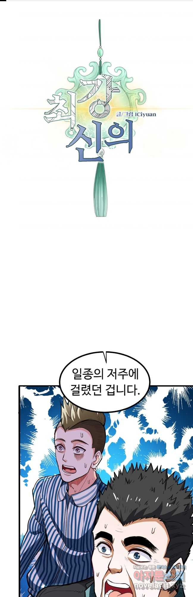 최강신의 104화 1