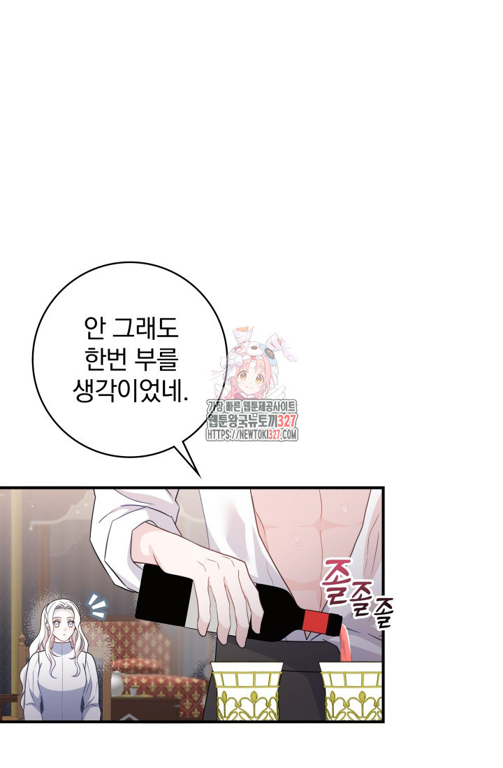 저 같은 정령에게 집착하지 마세요! 75화 1
