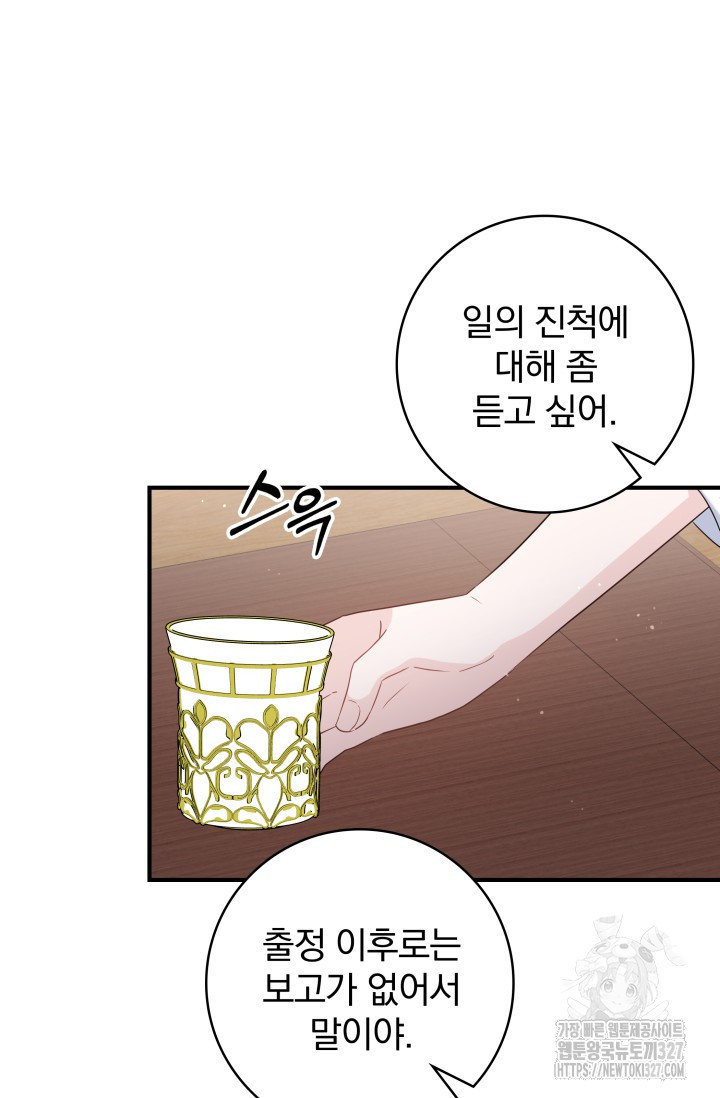 저 같은 정령에게 집착하지 마세요! 75화 2