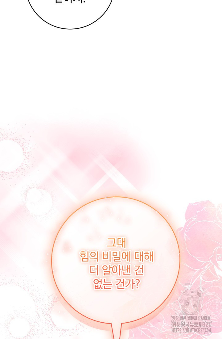 저 같은 정령에게 집착하지 마세요! 75화 6
