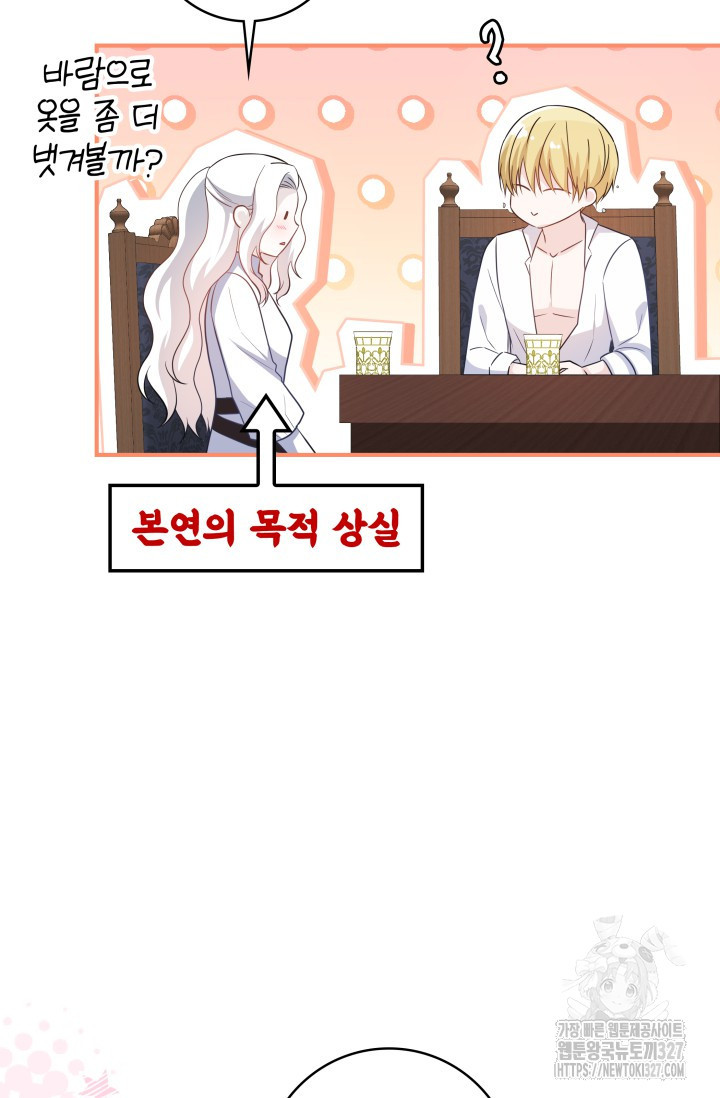 저 같은 정령에게 집착하지 마세요! 75화 9