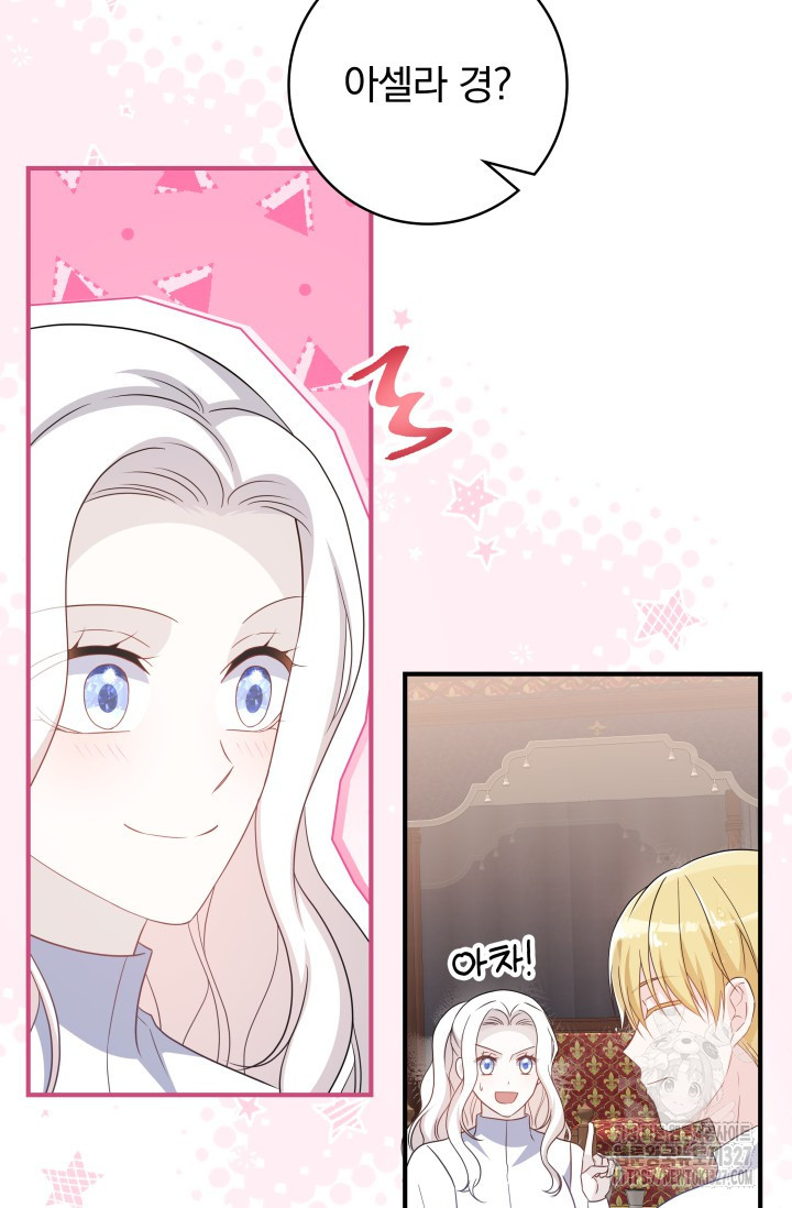 저 같은 정령에게 집착하지 마세요! 75화 10