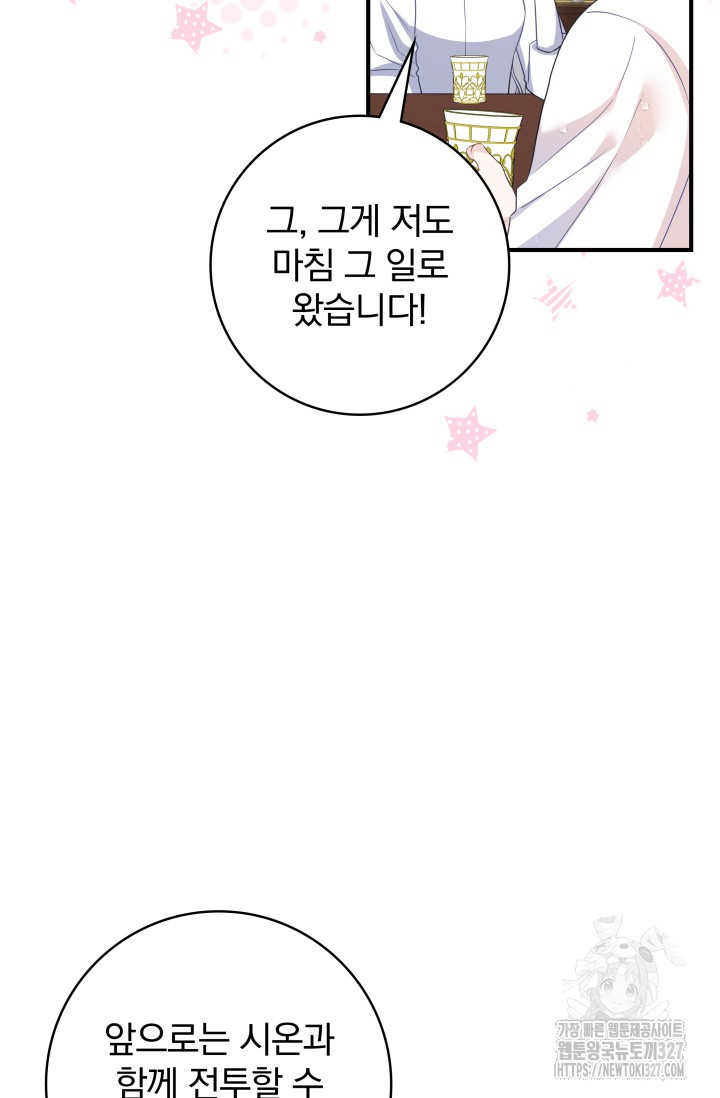 저 같은 정령에게 집착하지 마세요! 75화 11