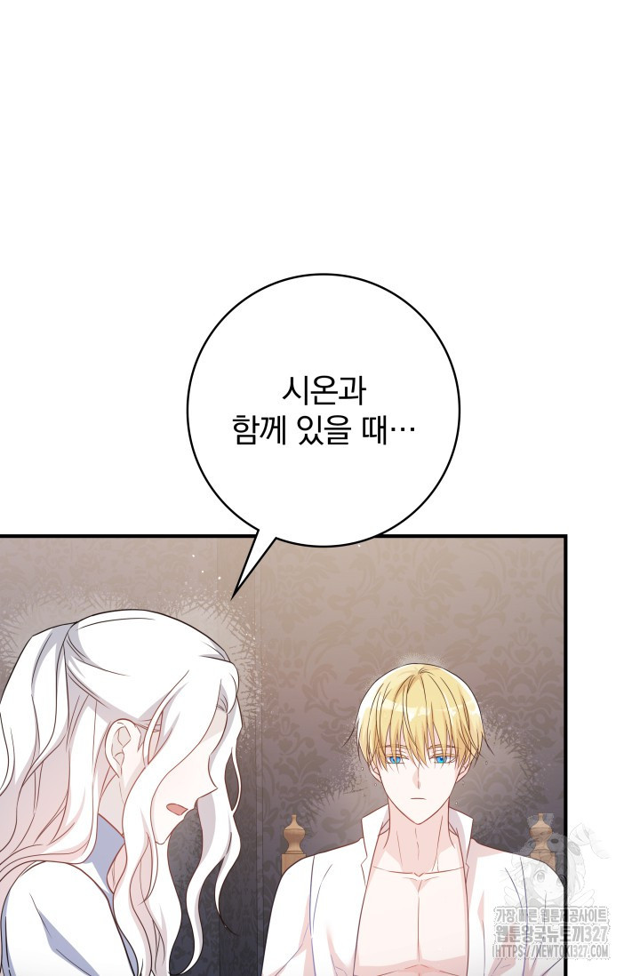 저 같은 정령에게 집착하지 마세요! 75화 13
