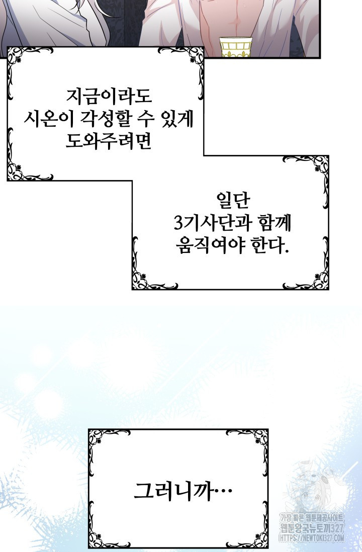 저 같은 정령에게 집착하지 마세요! 75화 14