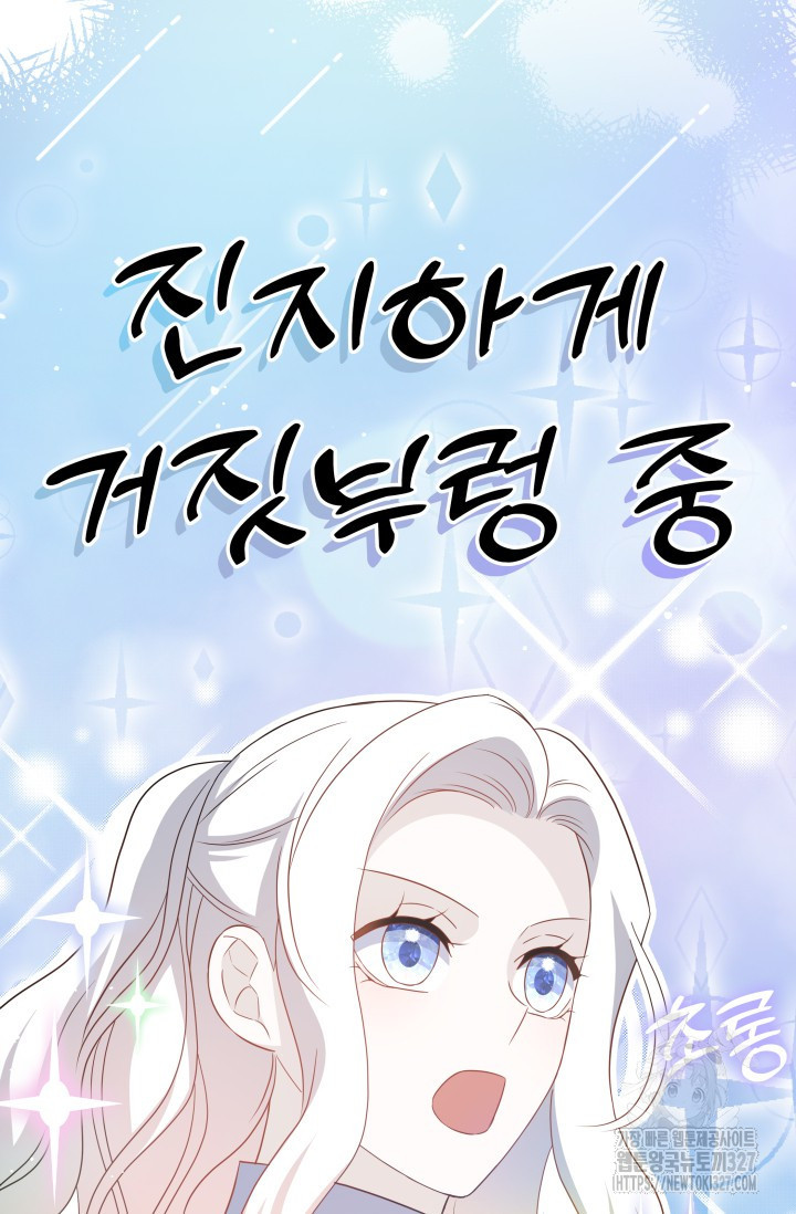 저 같은 정령에게 집착하지 마세요! 75화 15