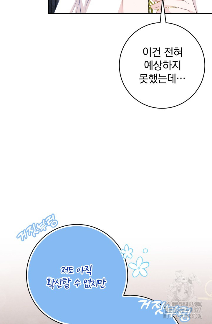 저 같은 정령에게 집착하지 마세요! 75화 18
