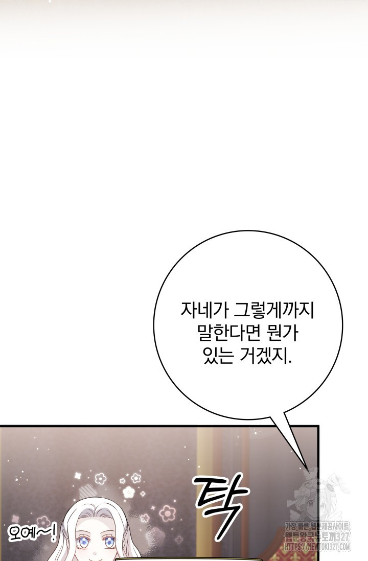 저 같은 정령에게 집착하지 마세요! 75화 20