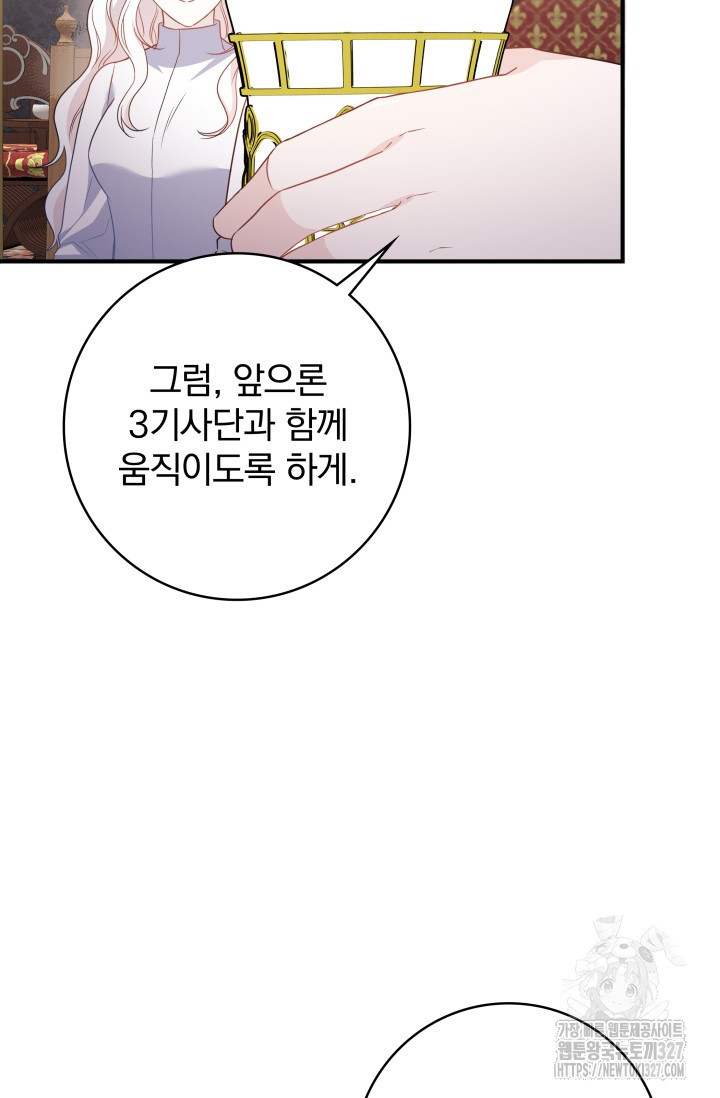 저 같은 정령에게 집착하지 마세요! 75화 21