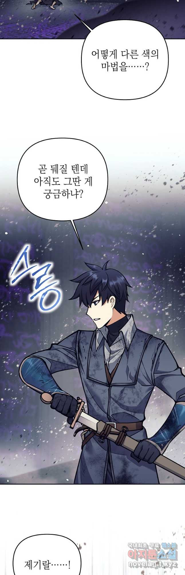 다크 판타지의 망캐가 되었다 21화 7