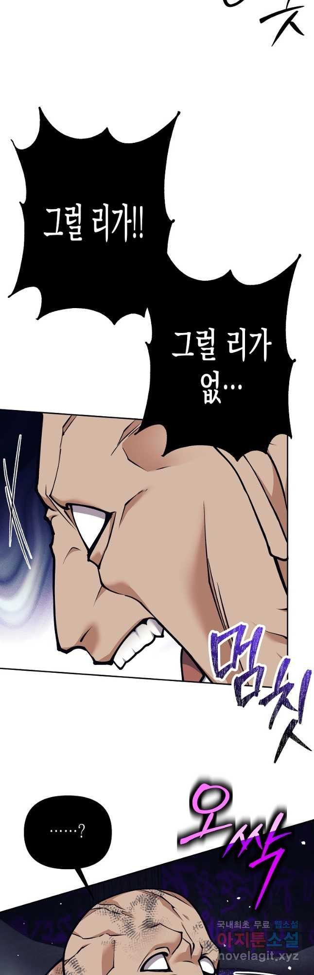 다크 판타지의 망캐가 되었다 21화 11