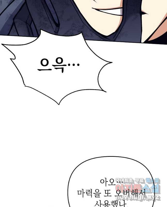 다크 판타지의 망캐가 되었다 21화 15