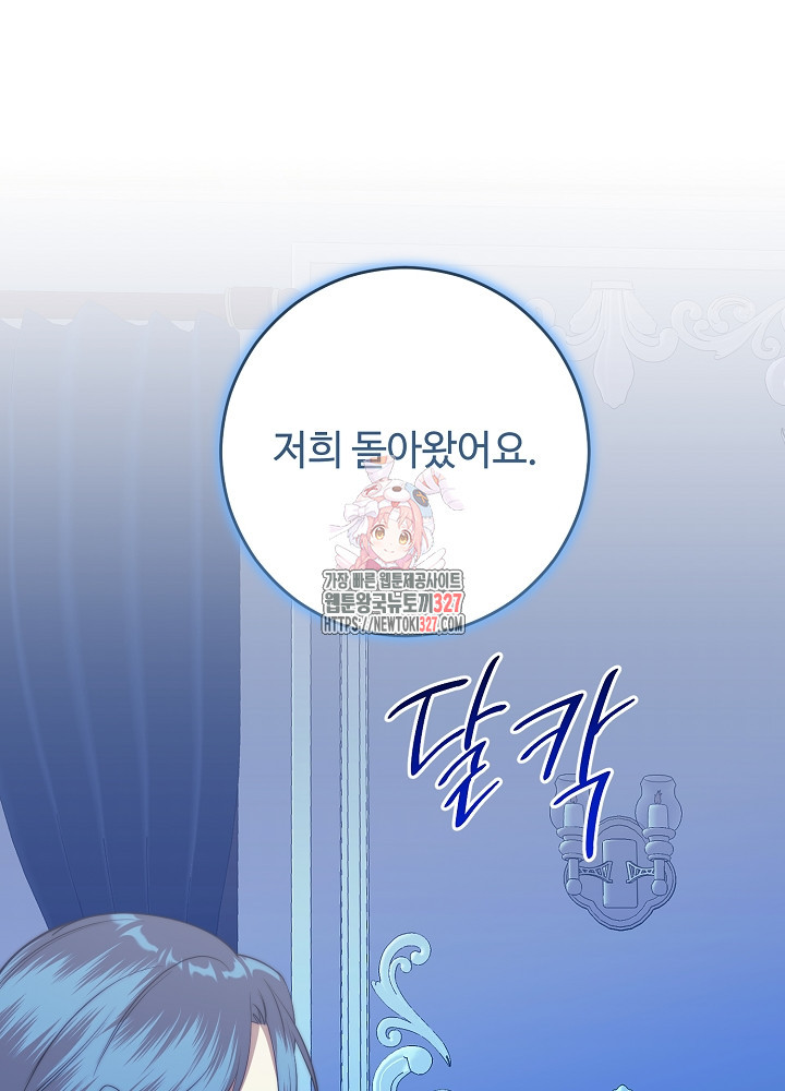 남주의 아빠를 길들여 버렸다 69화 1
