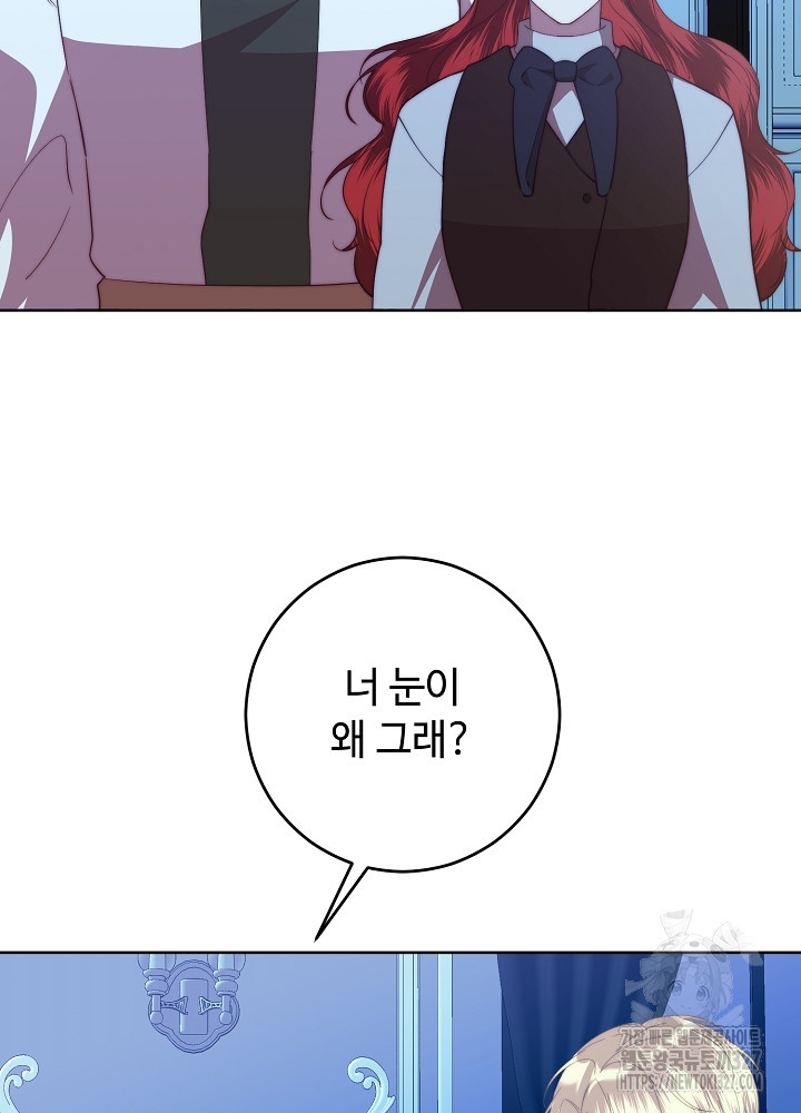 남주의 아빠를 길들여 버렸다 69화 4