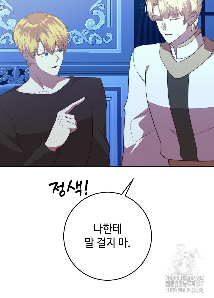 남주의 아빠를 길들여 버렸다 69화 5