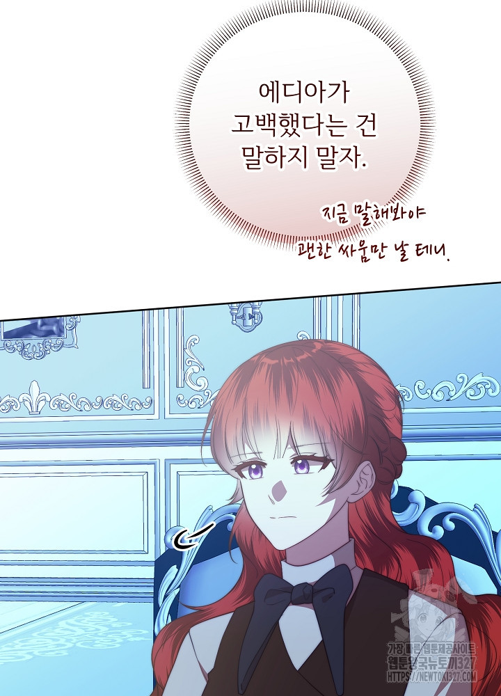 남주의 아빠를 길들여 버렸다 69화 7