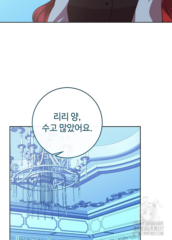 남주의 아빠를 길들여 버렸다 69화 8