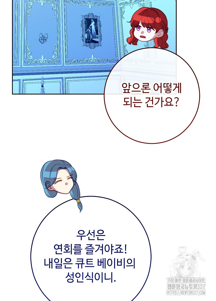 남주의 아빠를 길들여 버렸다 69화 9