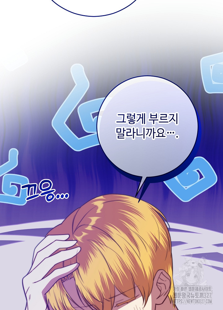 남주의 아빠를 길들여 버렸다 69화 10